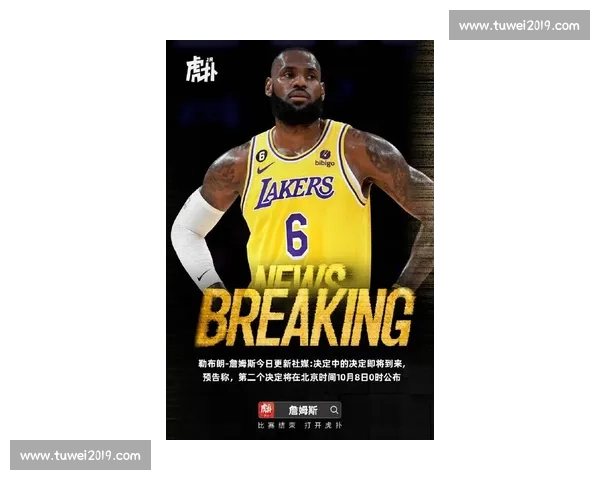 湖人百亿新主首考：詹姆斯补强与盈利平衡的生死局