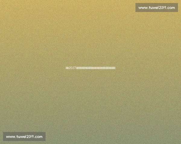 聚焦2027男篮世界杯预选赛赛程全解析与看点前瞻时间形势分析指南